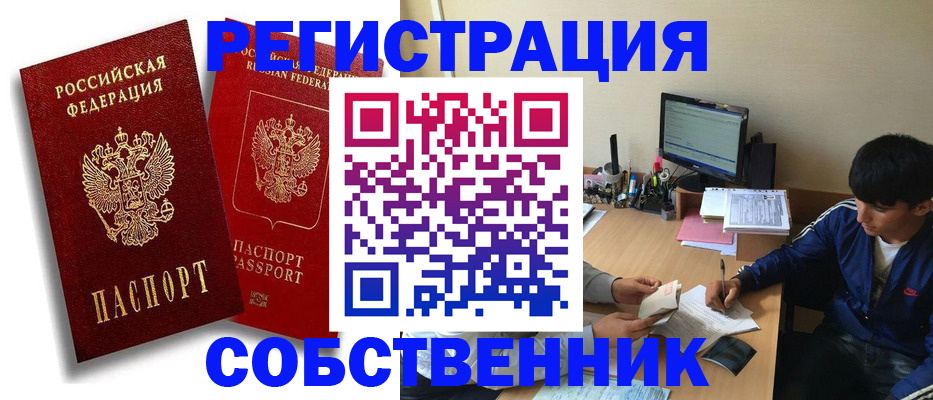 временная регистрация для школы в Заинске