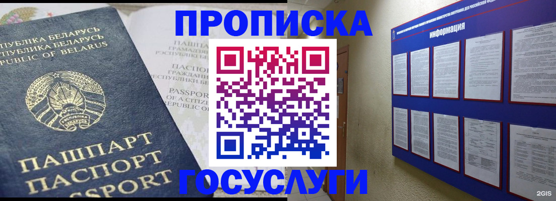 временная регистрация недорого в Заинске